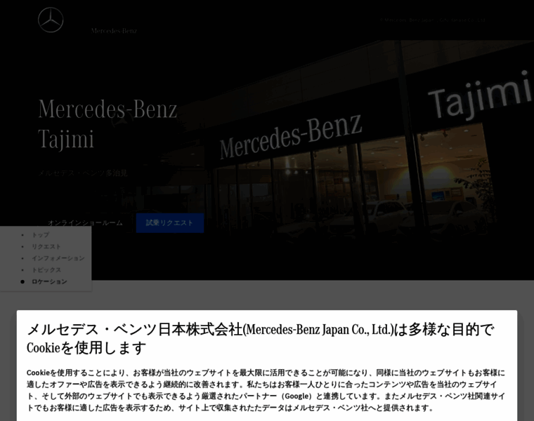 Mercedes-benz-tajimi.jp thumbnail
