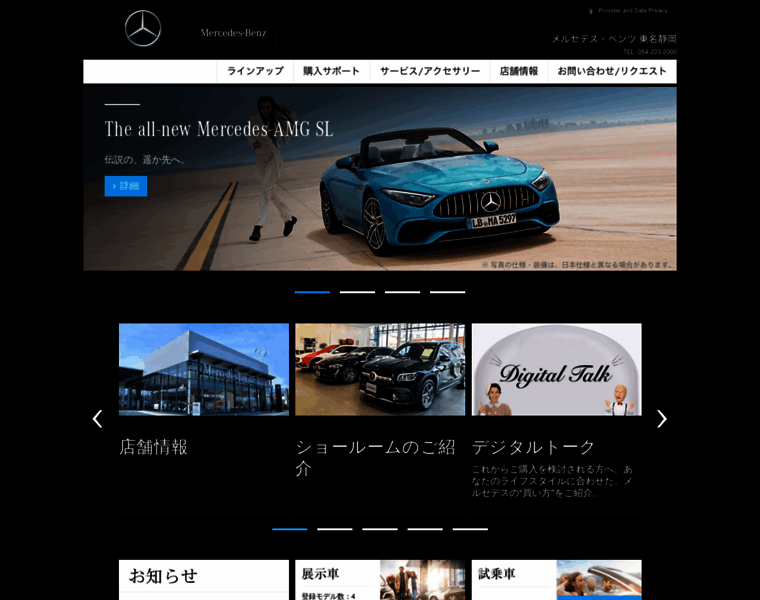 Mercedes-benz-tomeishizuoka.jp thumbnail