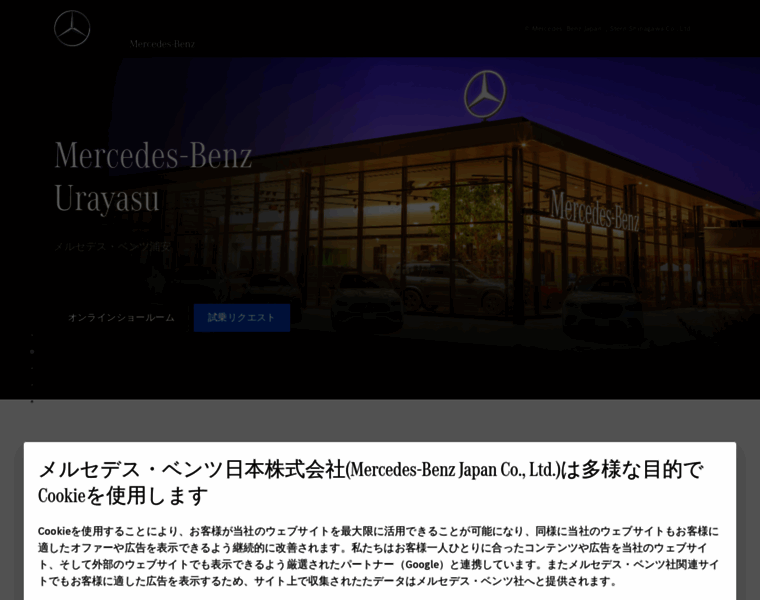 Mercedes-benz-urayasu.jp thumbnail