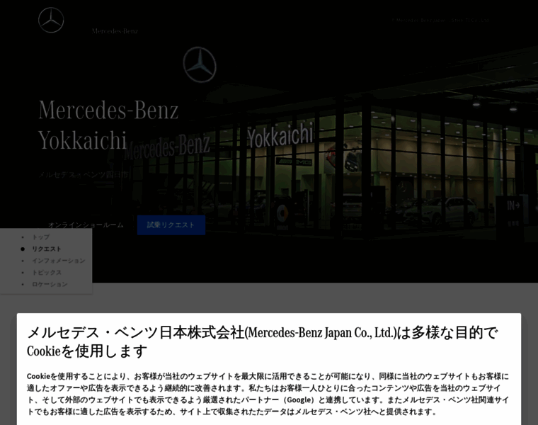 Mercedes-benz-yokkaichi.jp thumbnail