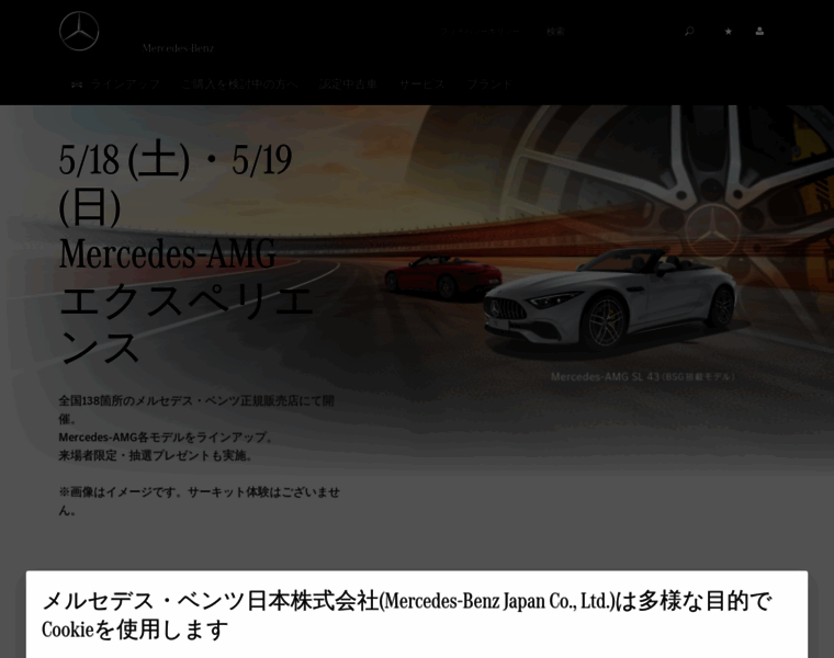 Mercedes-benz.co.jp thumbnail