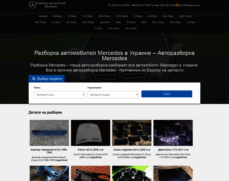 Mercedes-razborka.com.ua thumbnail