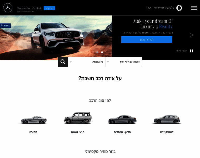 Mercedes-trade-in.co.il thumbnail