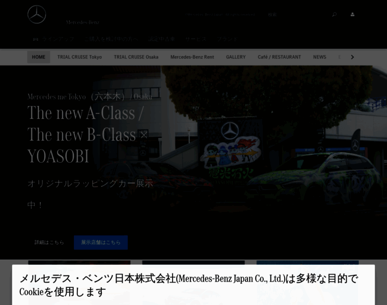 Mercedesme.jp thumbnail