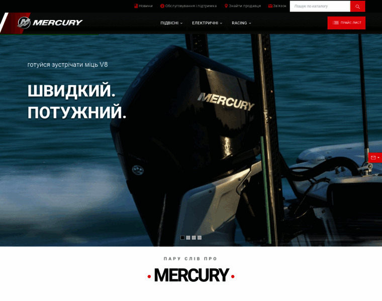 Mercury-motor.com.ua thumbnail