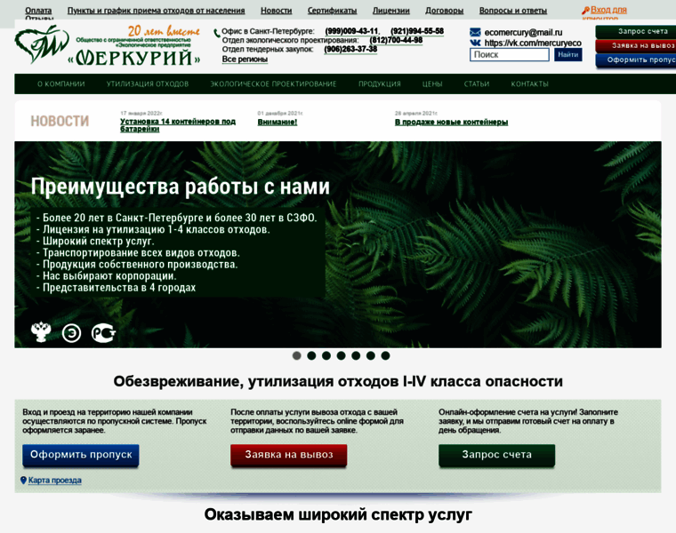 Mercury-spb.ru thumbnail