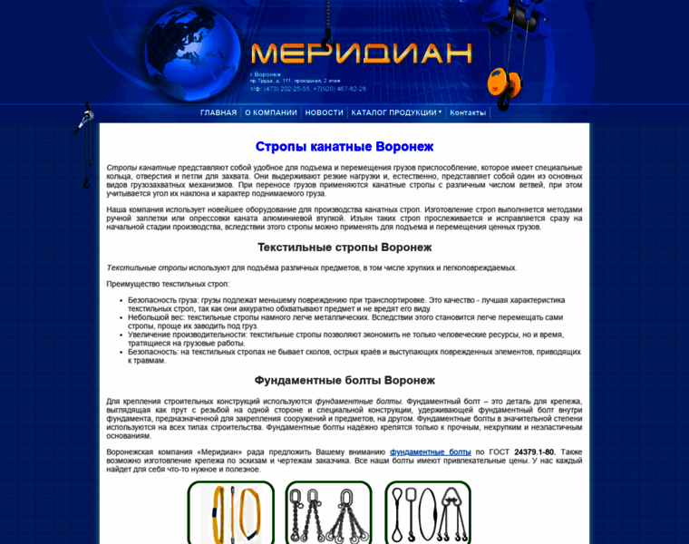 Meridian-vrn.ru thumbnail