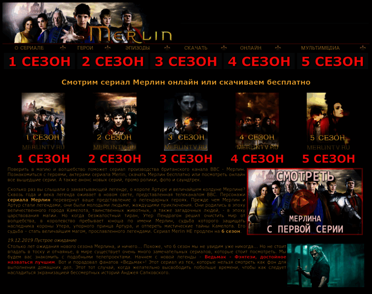 Merlintv.ru thumbnail