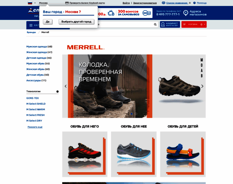 Merrell.ru thumbnail