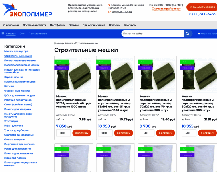 Meshki-dlya-stroitelnogo-musora02.ru thumbnail