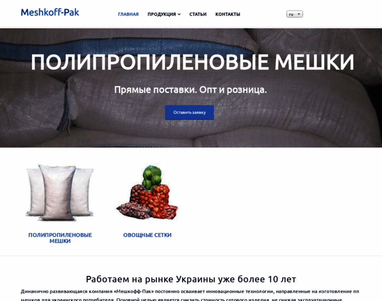 Meshkoff-pak.com.ua thumbnail