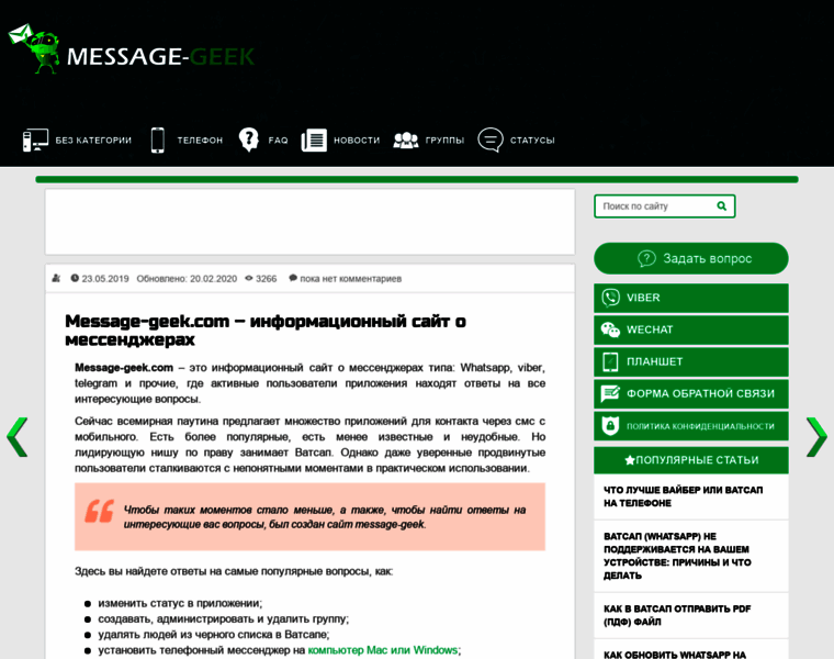 Message-geek.com thumbnail