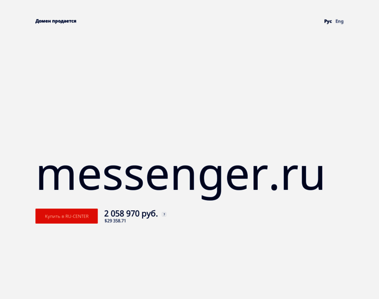 Messenger.ru thumbnail