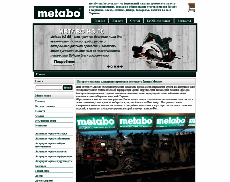 Metabo-market.com.ua thumbnail