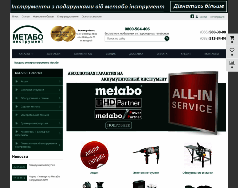 Metabo.net.ua thumbnail