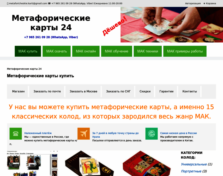 Metaforicheskie-karti.ru thumbnail