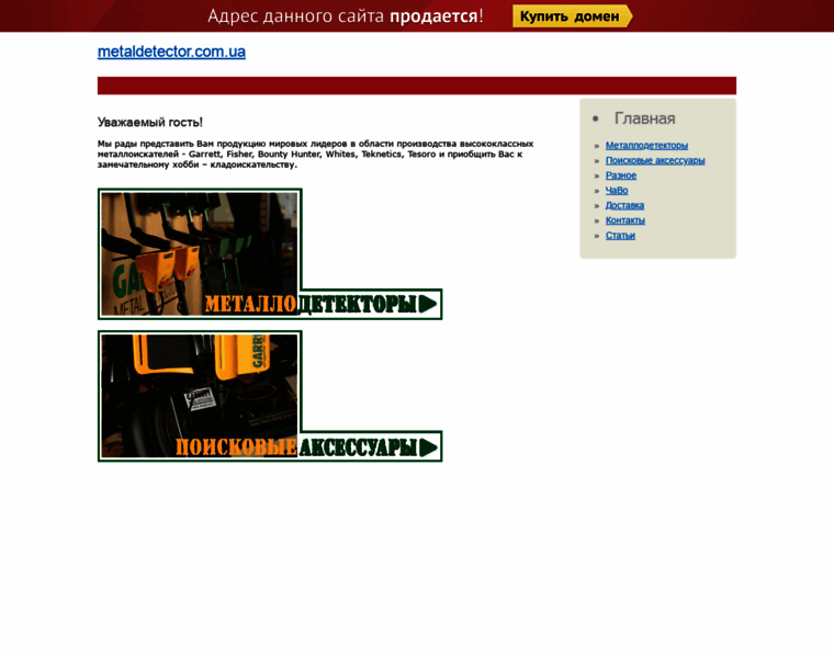 Metaldetector.com.ua thumbnail
