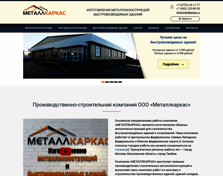 Metallkarkas.ru thumbnail