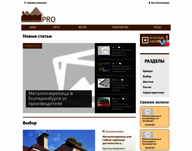 Metallocherepica-pro.ru thumbnail