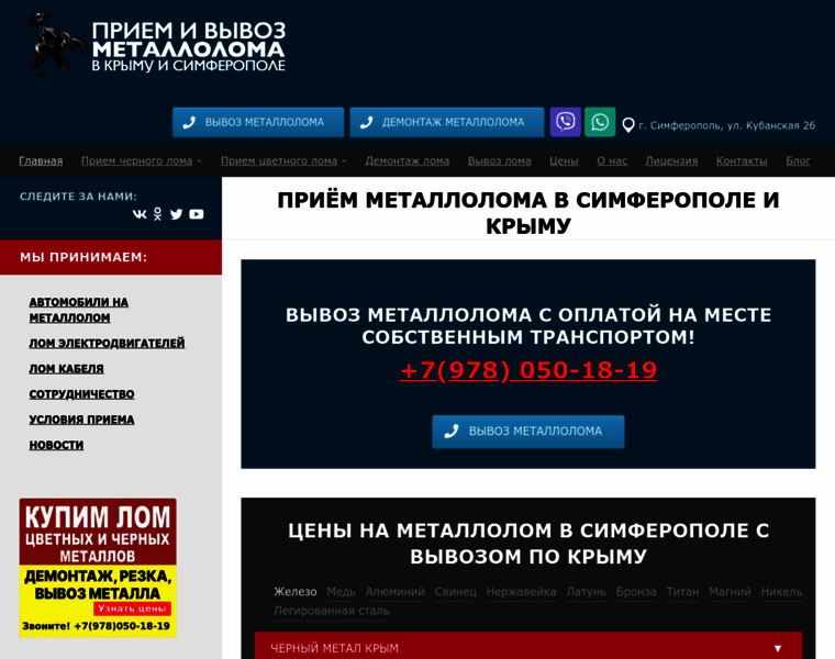 Metallolom-crimea.ru thumbnail