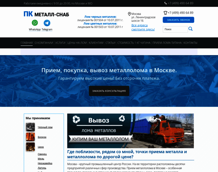 Metallolom-msk.ru thumbnail
