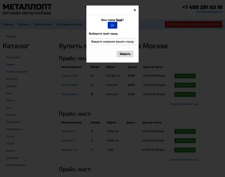 Metallopt.ru thumbnail Metallopt.ru thumbnail