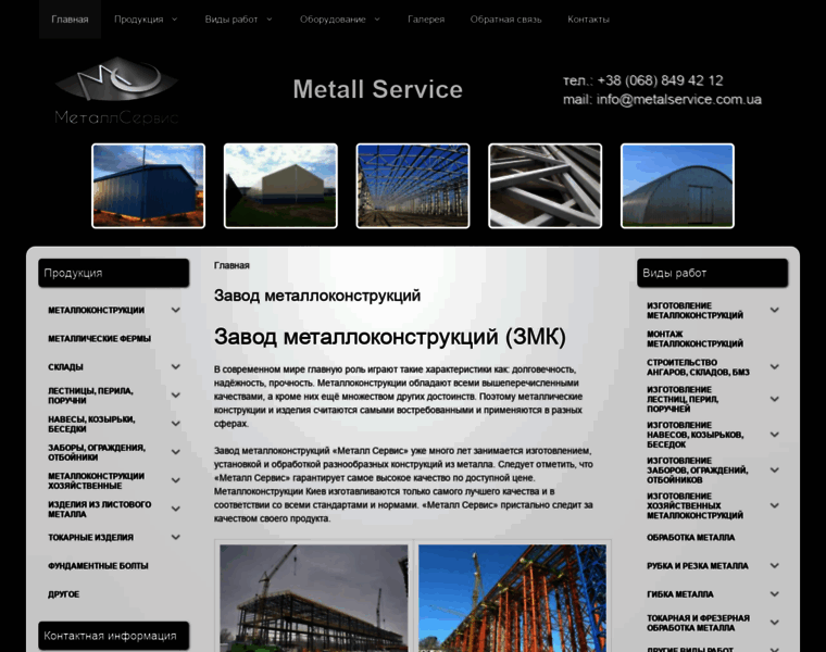 Metalservice.com.ua thumbnail