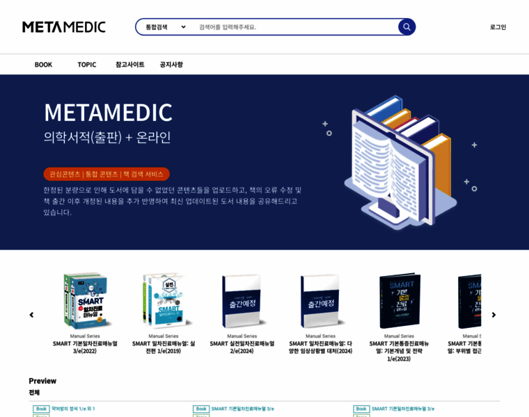 Metamedic.co.kr thumbnail