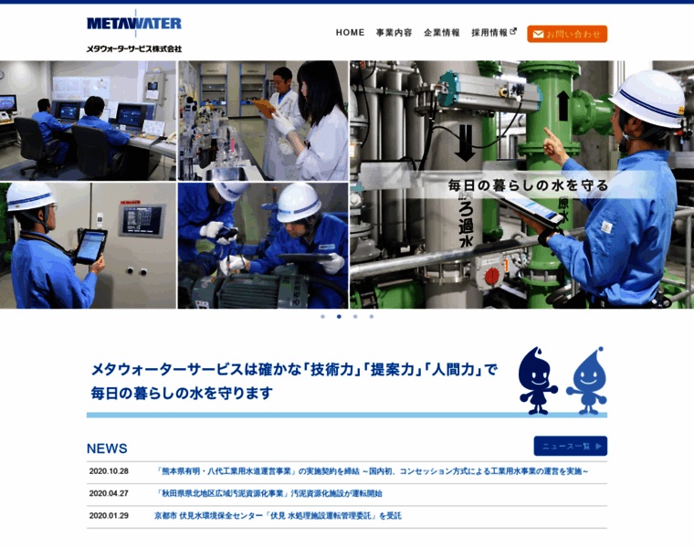 Metawaterservice.co.jp thumbnail