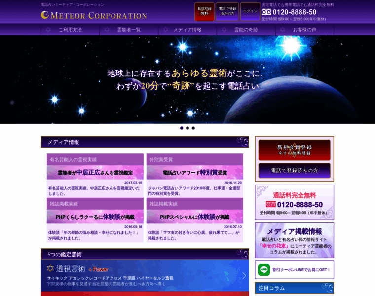 Meteor-uranai.jp thumbnail