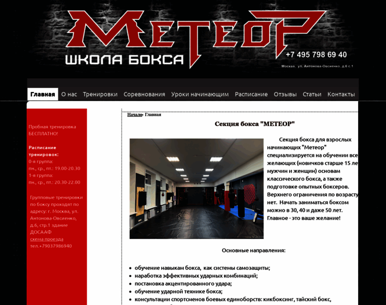 Meteorboxing.ru thumbnail