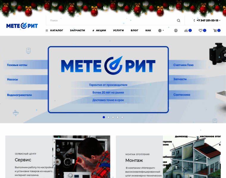 Meteorit-teplo.ru thumbnail