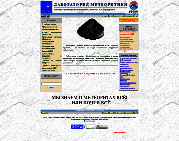 Meteorites.ru thumbnail