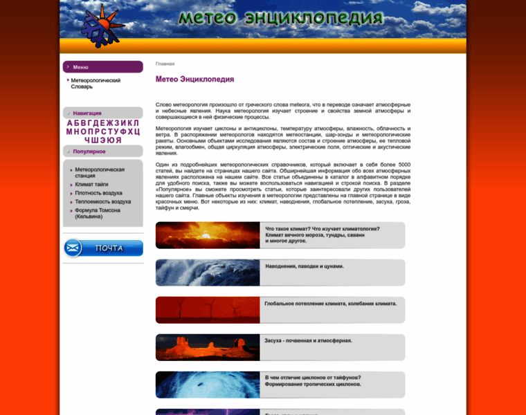Meteorologist.ru thumbnail