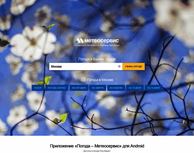 Meteoservice.ru thumbnail Meteoservice.ru thumbnail