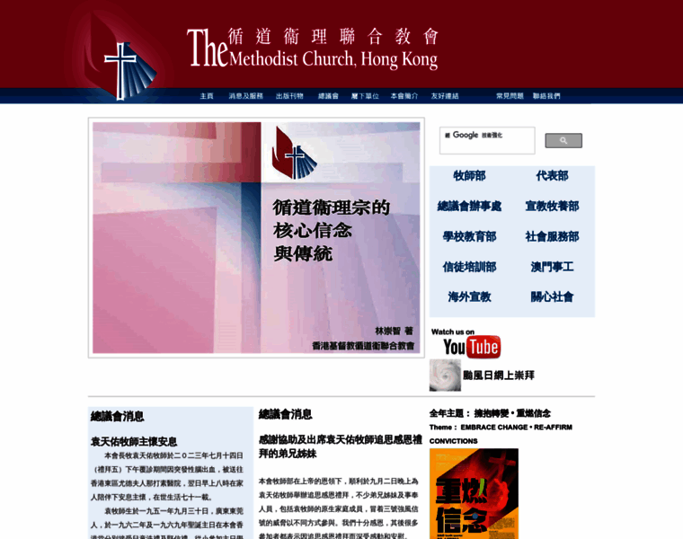 Methodist.org.hk thumbnail