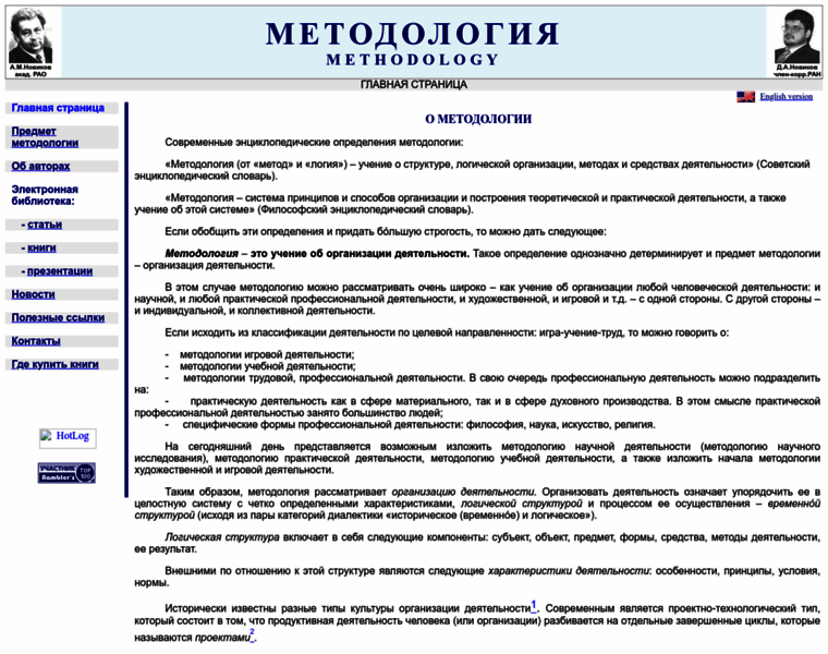Methodolog.ru thumbnail