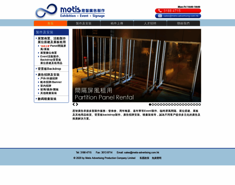 Metis-advertising.com.hk thumbnail