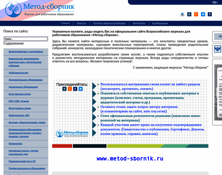 Metod-sbornik.ru thumbnail