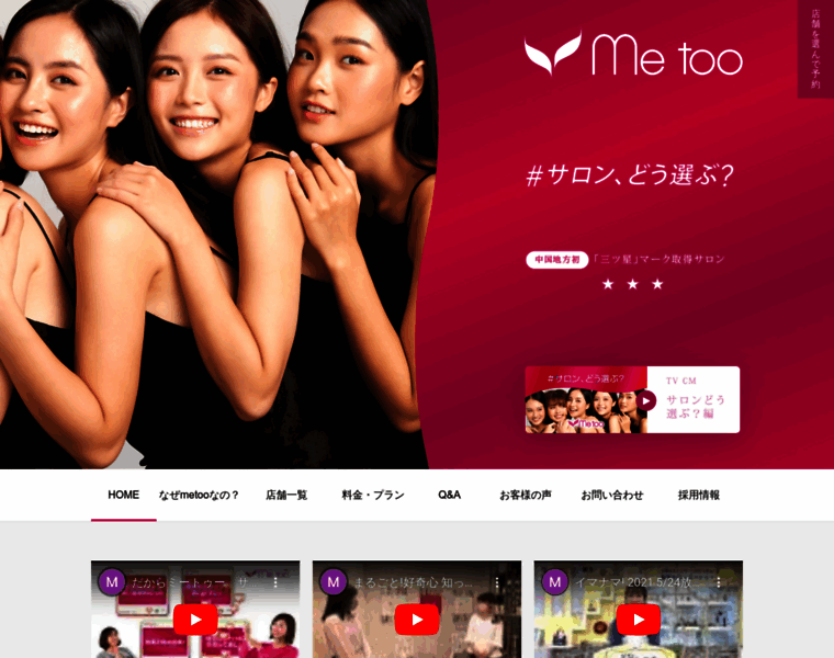Metoo-net.jp thumbnail