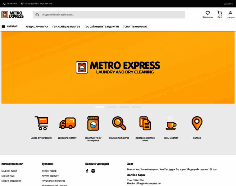 Metro-express.mn thumbnail