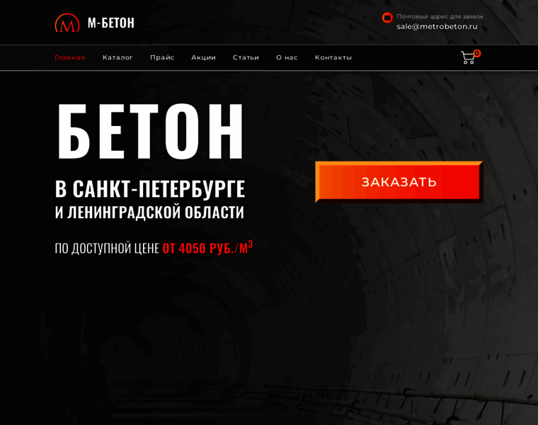 Metrobeton.ru thumbnail