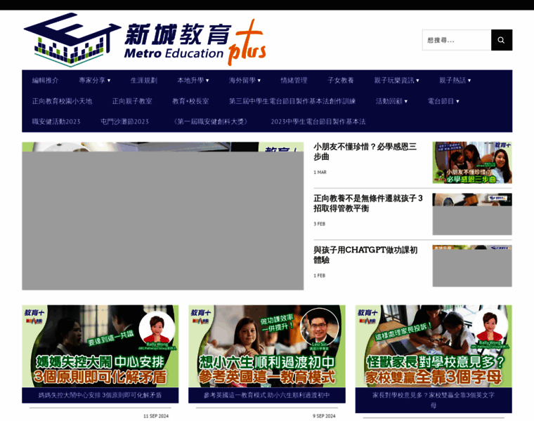 Metroeducationplus.com.hk thumbnail