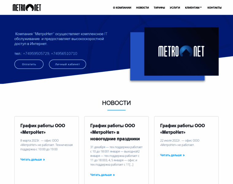 Metronet.ru thumbnail