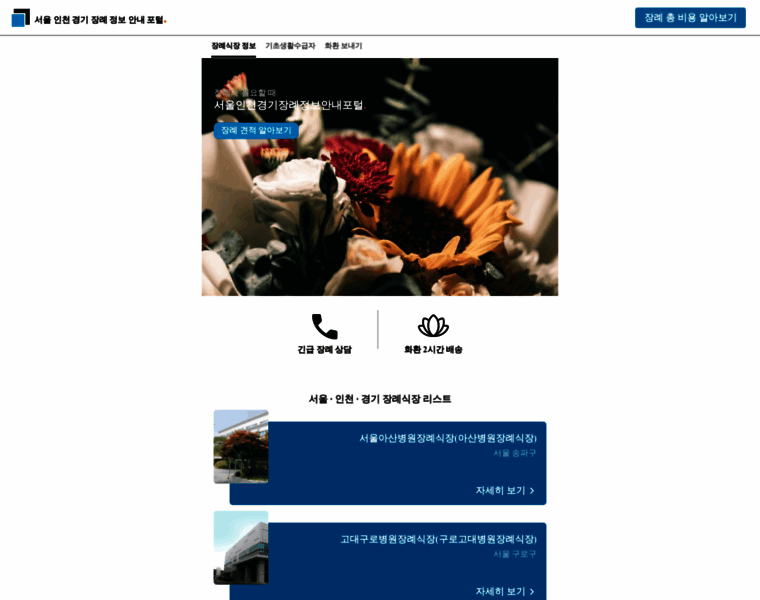 Metropolitan-funeral.co.kr thumbnail