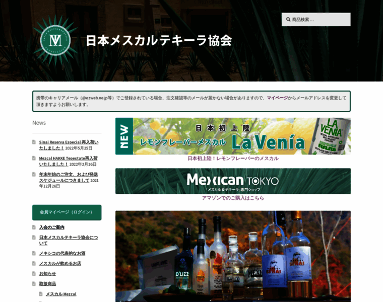 Mezcal-jp.com thumbnail