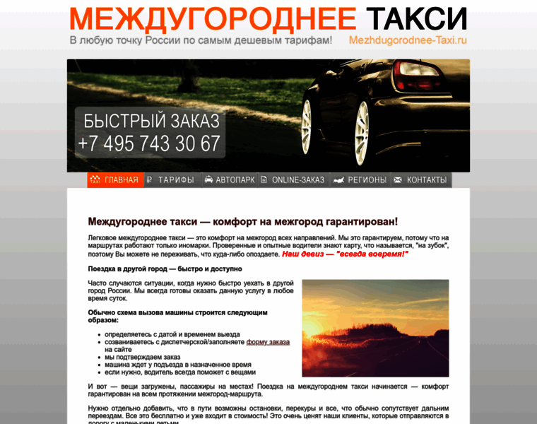 Mezhdugorodnee-taxi.ru thumbnail