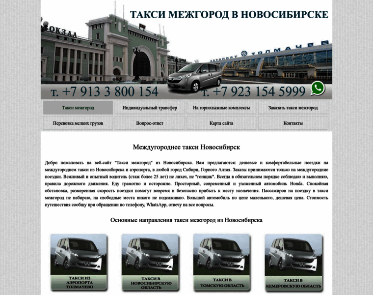 Mezhgorod-taxi-novosibirsk.ru thumbnail