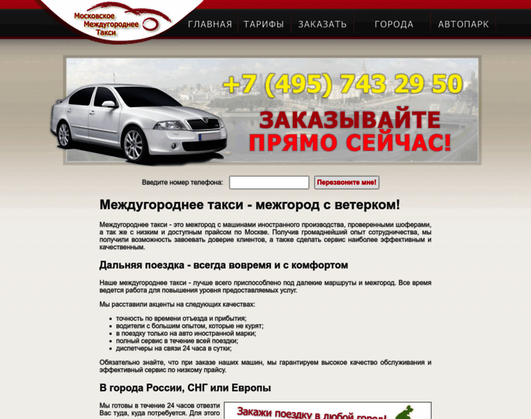 Mezhgorod-taxi.ru thumbnail