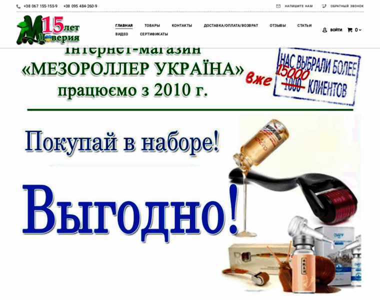 Mezoroller-shop.kiev.ua thumbnail